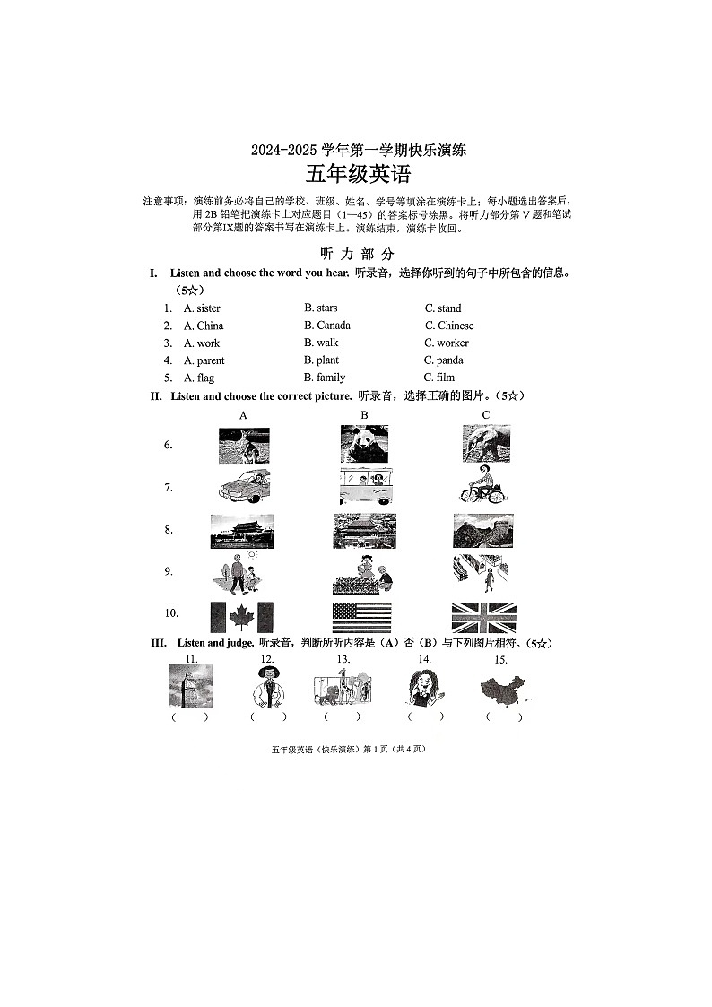 河北省涿州市五年级2024-2025学年上学期期中英语测试第1页
