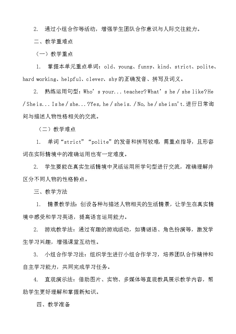 人教PEP版五年级上册英语Unit1 What’s he like单元整体教学设计02