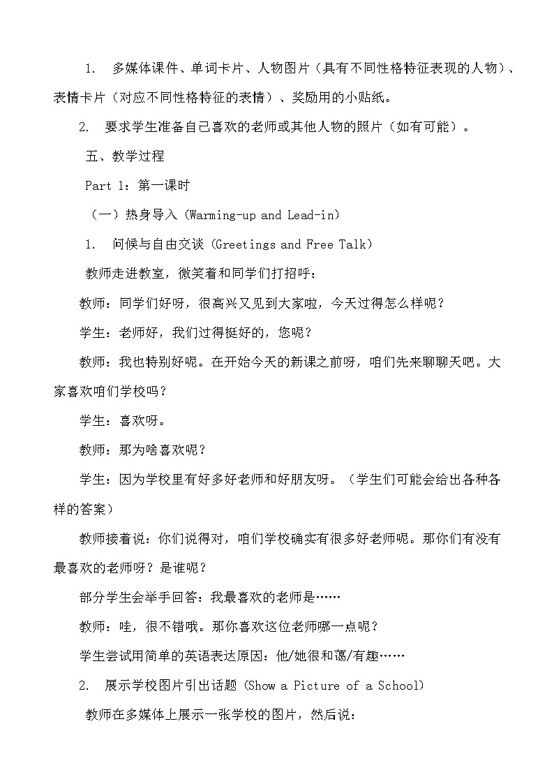 人教PEP版五年级上册英语Unit1 What’s he like单元整体教学设计03