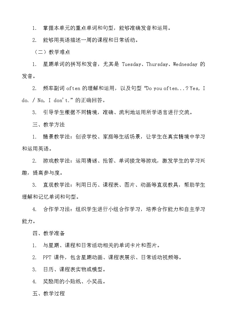 人教PEP版五年级上册英语Unit2 My week单元整体教学设计02