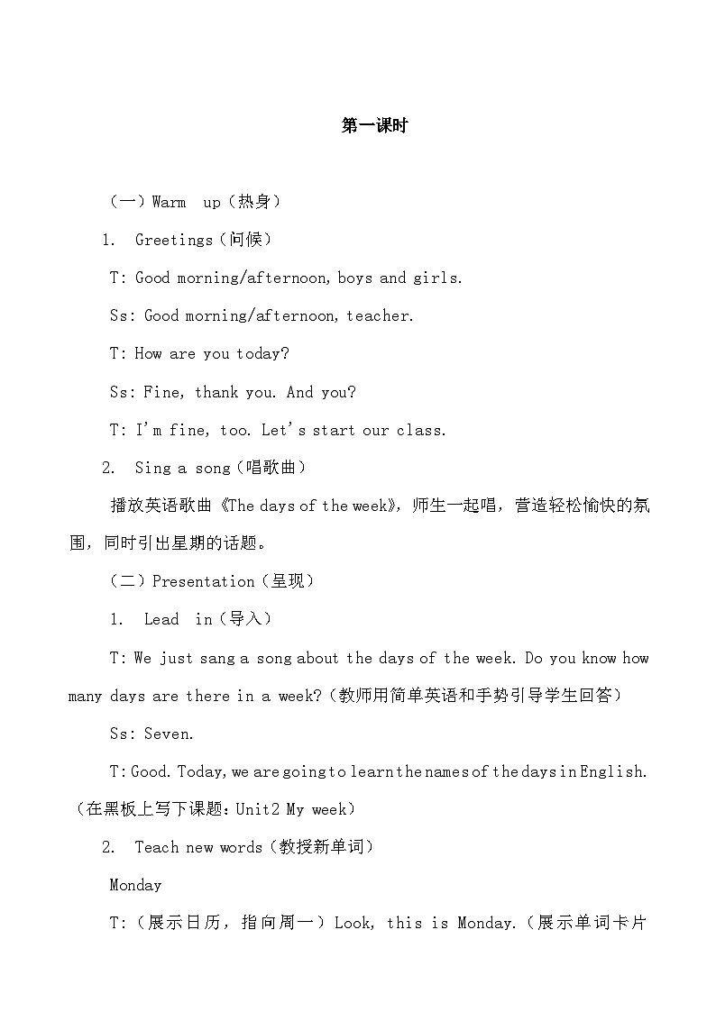 人教PEP版五年级上册英语Unit2 My week单元整体教学设计03