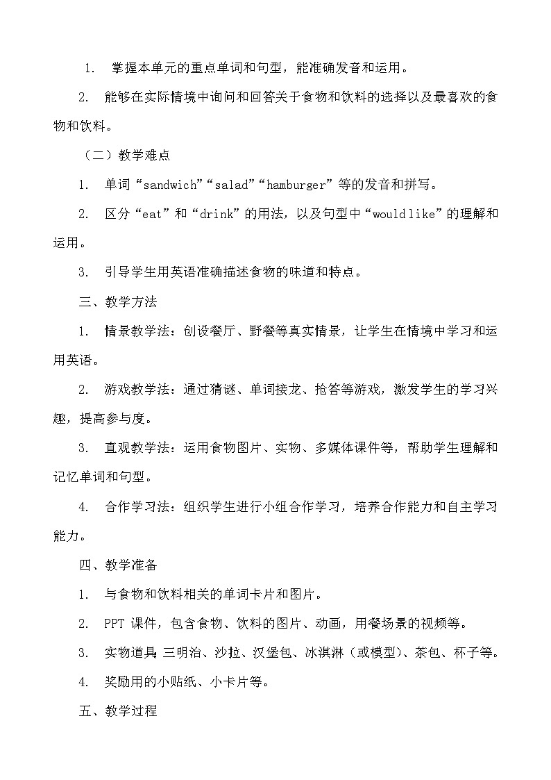 人教PEP版五年级上册英语Unit3 What would you like单元整体教学设计第2页