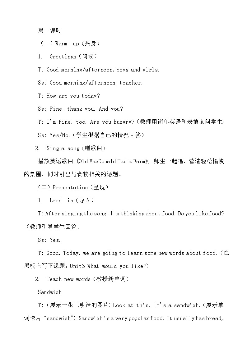 人教PEP版五年级上册英语Unit3 What would you like单元整体教学设计第3页