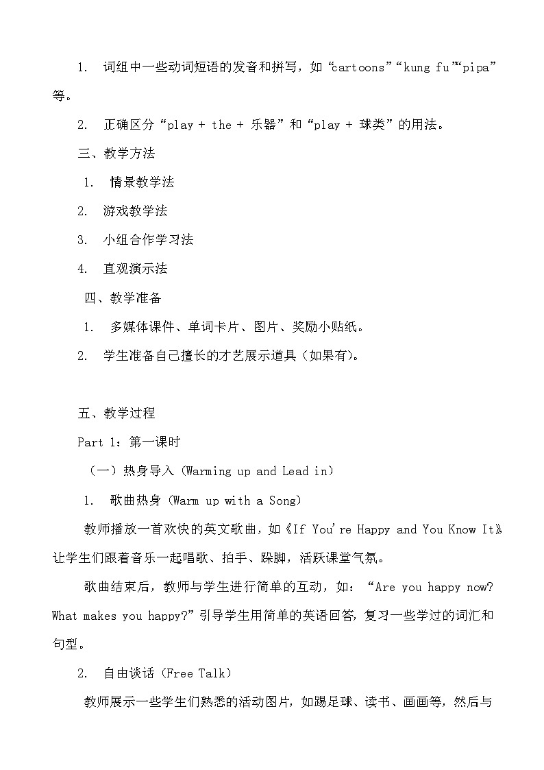 人教PEP版五年级上册英语Unit4 What can you do单元整体教学设计第2页