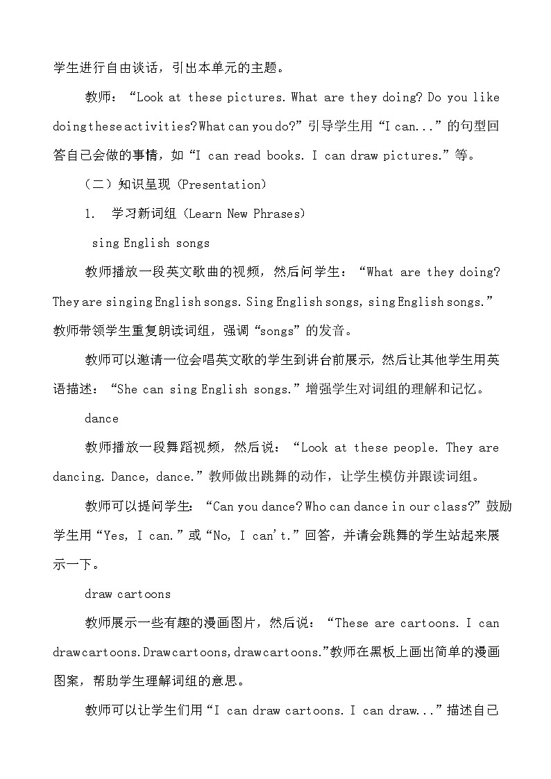 人教PEP版五年级上册英语Unit4 What can you do单元整体教学设计第3页