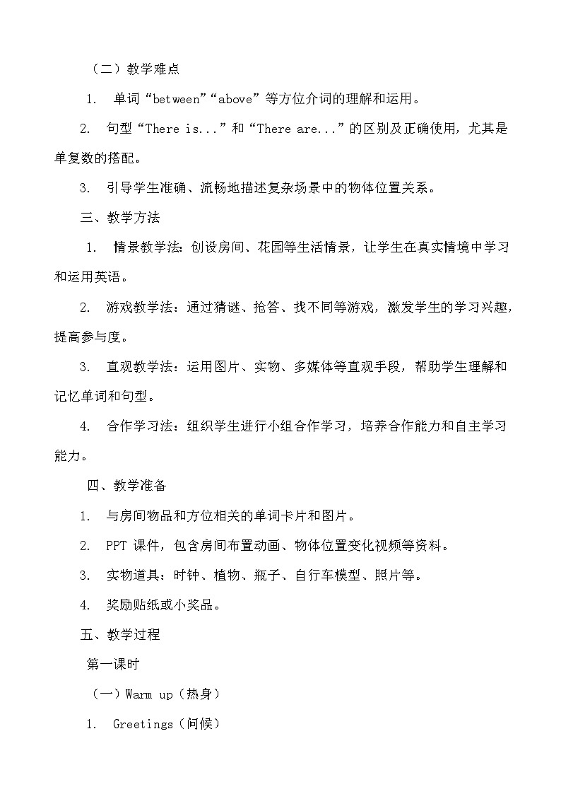 人教PEP版五年级上册英语Unit5 There is a big bed单元整体教学设计第2页