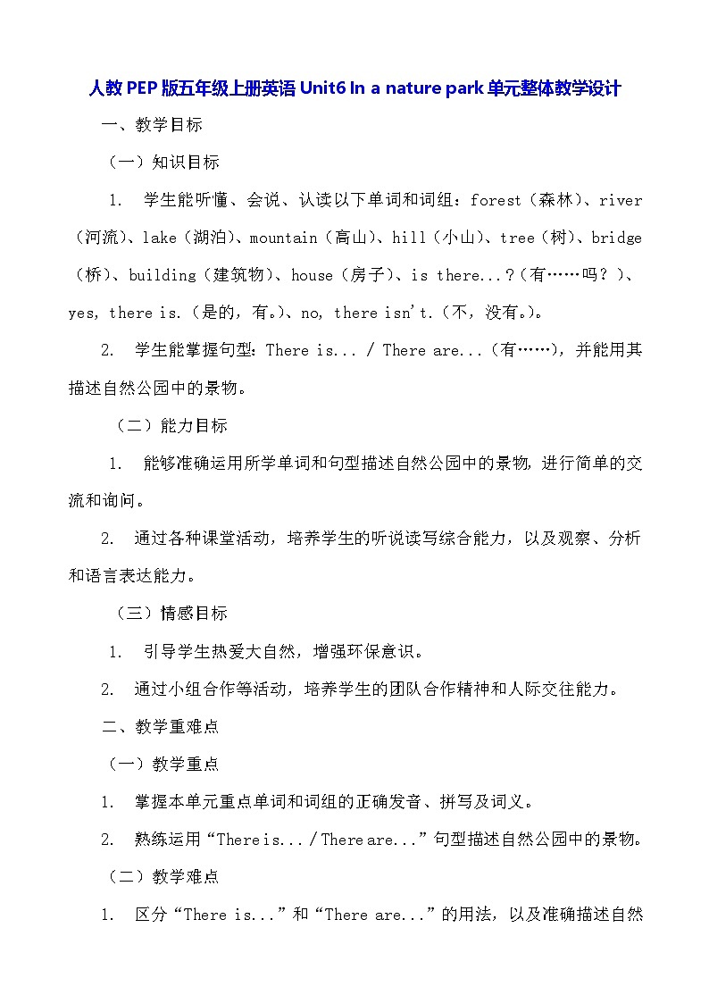 人教PEP版五年级上册英语Unit6 In a nature park单元整体教学设计第1页
