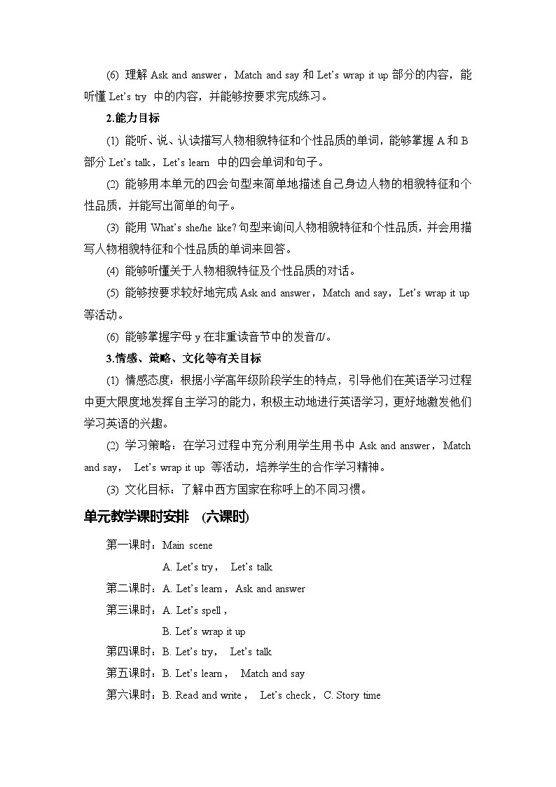 人教PEP版五年级上册英语Unit 1 What’s he like单元整体教学设计第2页