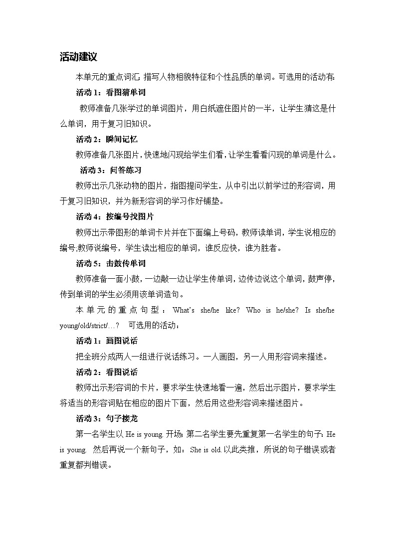 人教PEP版五年级上册英语Unit 1 What’s he like单元整体教学设计第3页