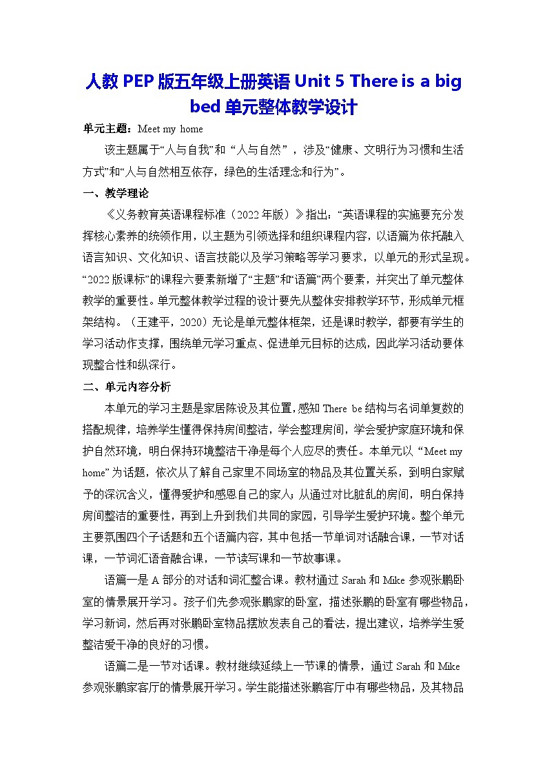人教PEP版五年级上册英语Unit 5 There is a big bed单元整体教学设计第1页