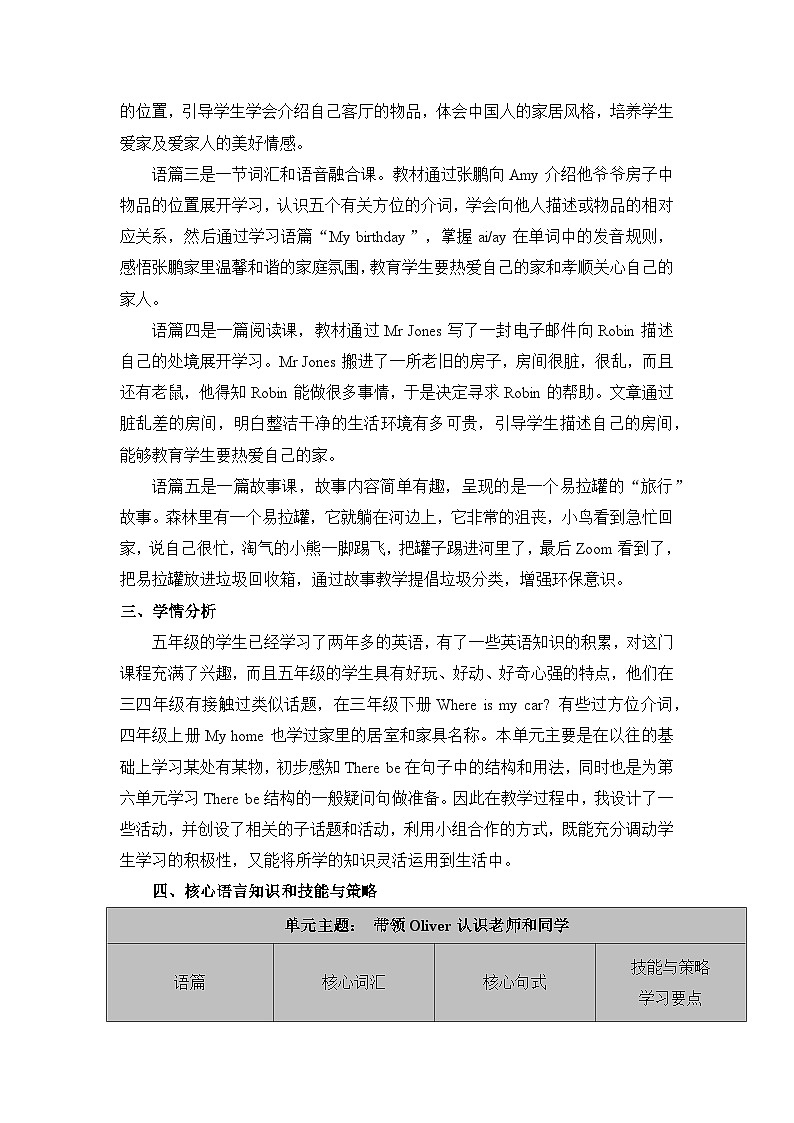 人教PEP版五年级上册英语Unit 5 There is a big bed单元整体教学设计第2页