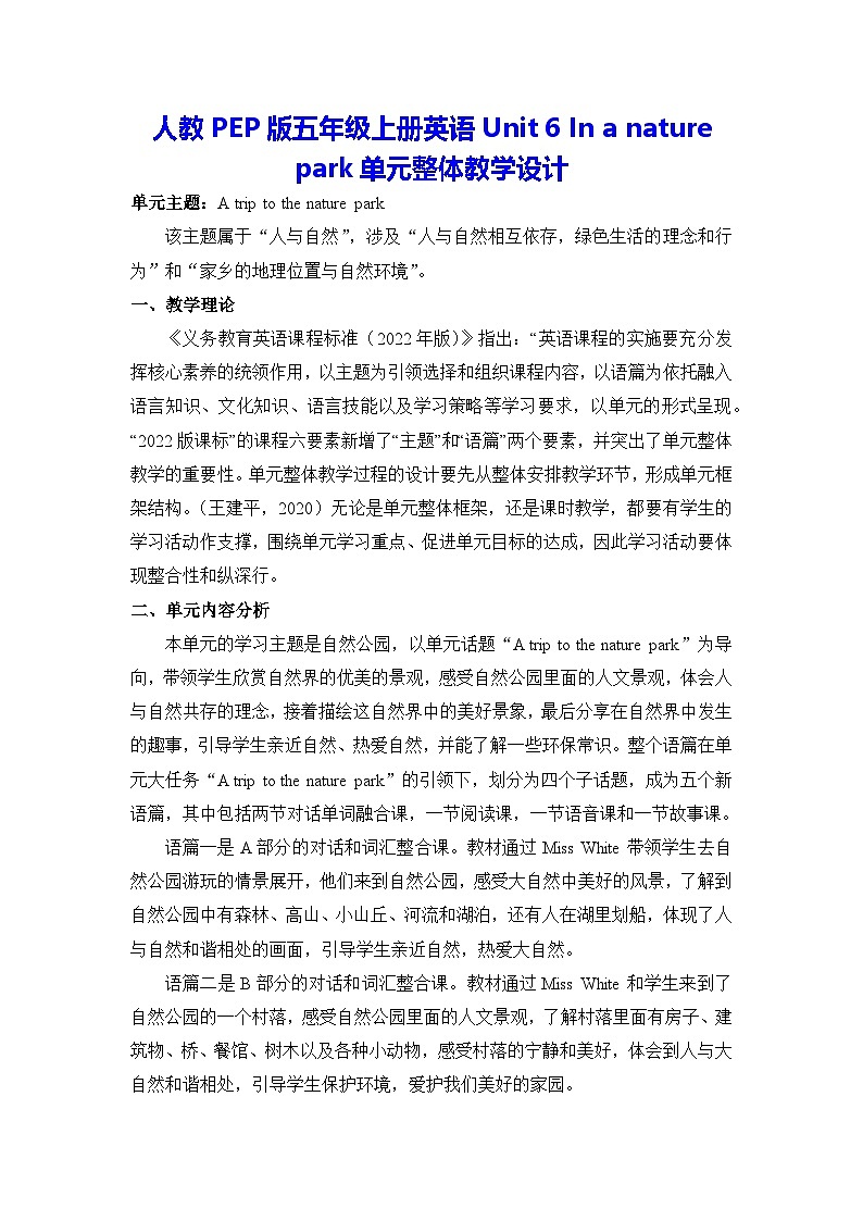 人教PEP版五年级上册英语Unit 6 In a nature park单元整体教学设计第1页