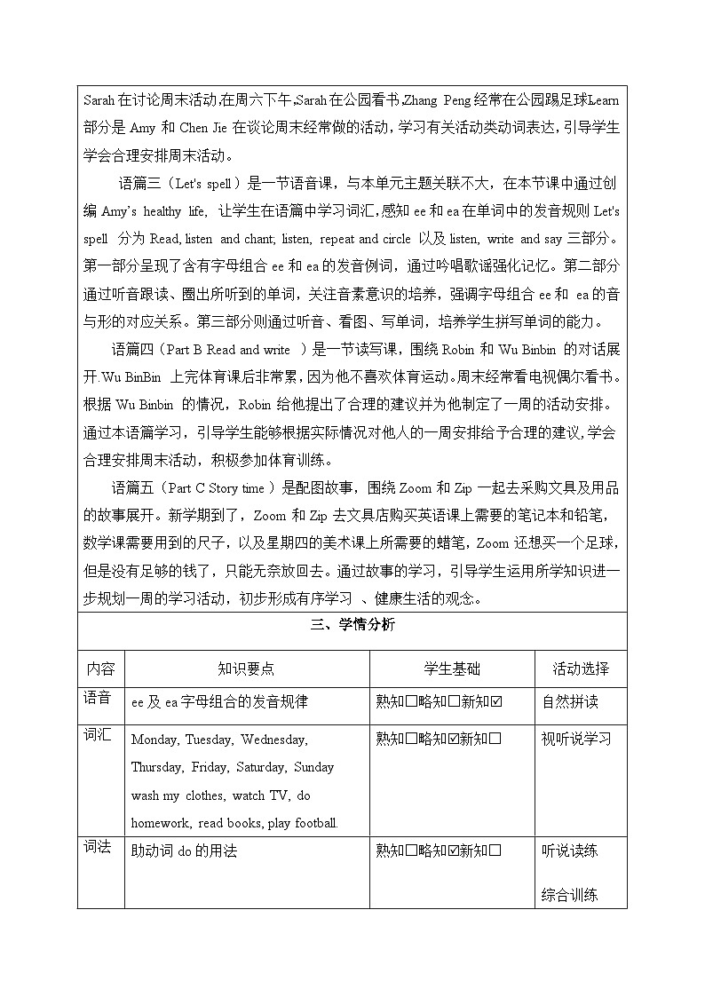 人教PEP版五年级上册英语Unit 2 My week大单元整体教学设计第3页
