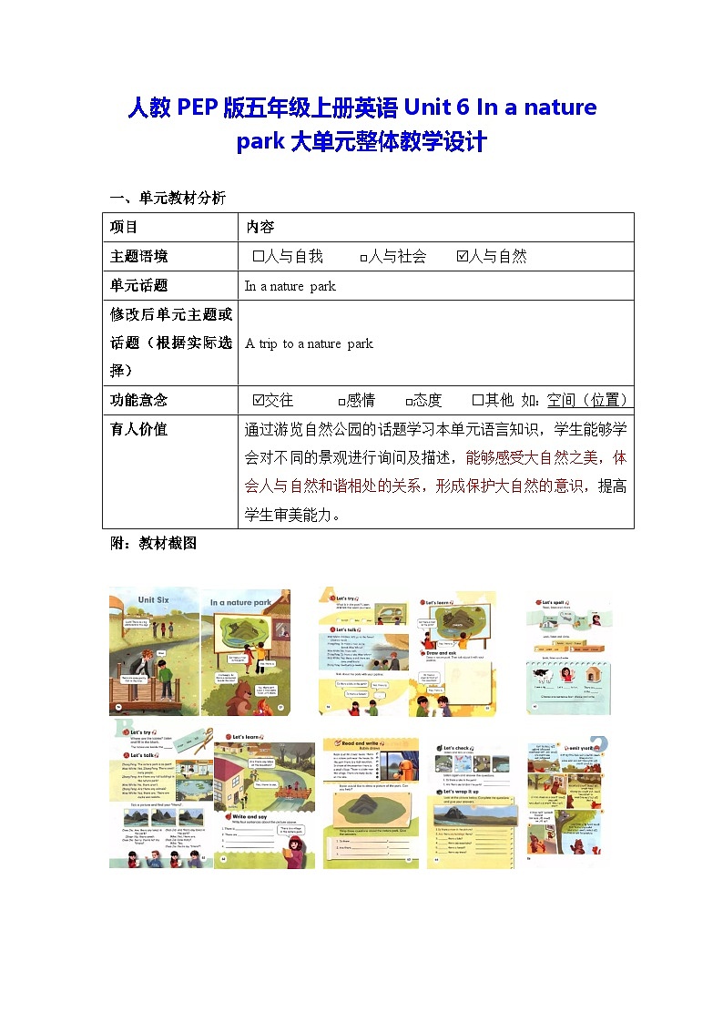 人教PEP版五年级上册英语Unit 6 In a nature park大单元整体教学设计第1页