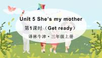 小学英语译林版（三起）（2024）三年级上册（2024）Unit 5 She's my mother备课课件ppt