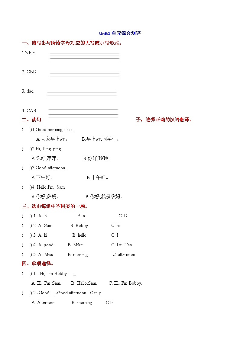 三上英语译林新版Unit 1 单元综合测评卷第1页