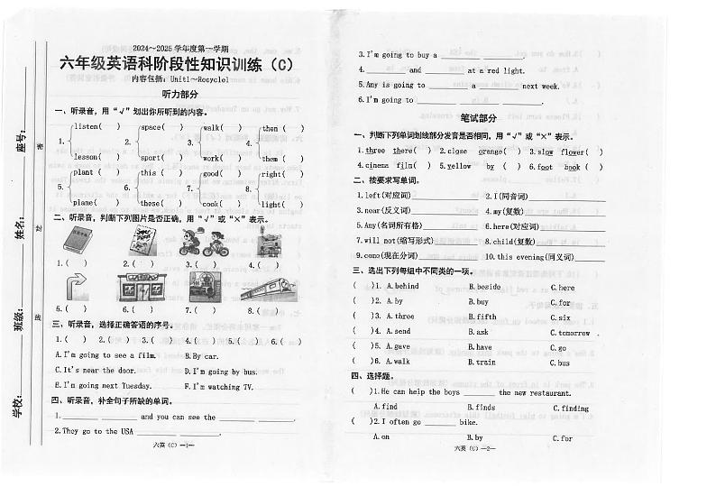 广东省汕头市潮南区陈店实验2024-2025学年六年级上学期11月期中英语试题第1页