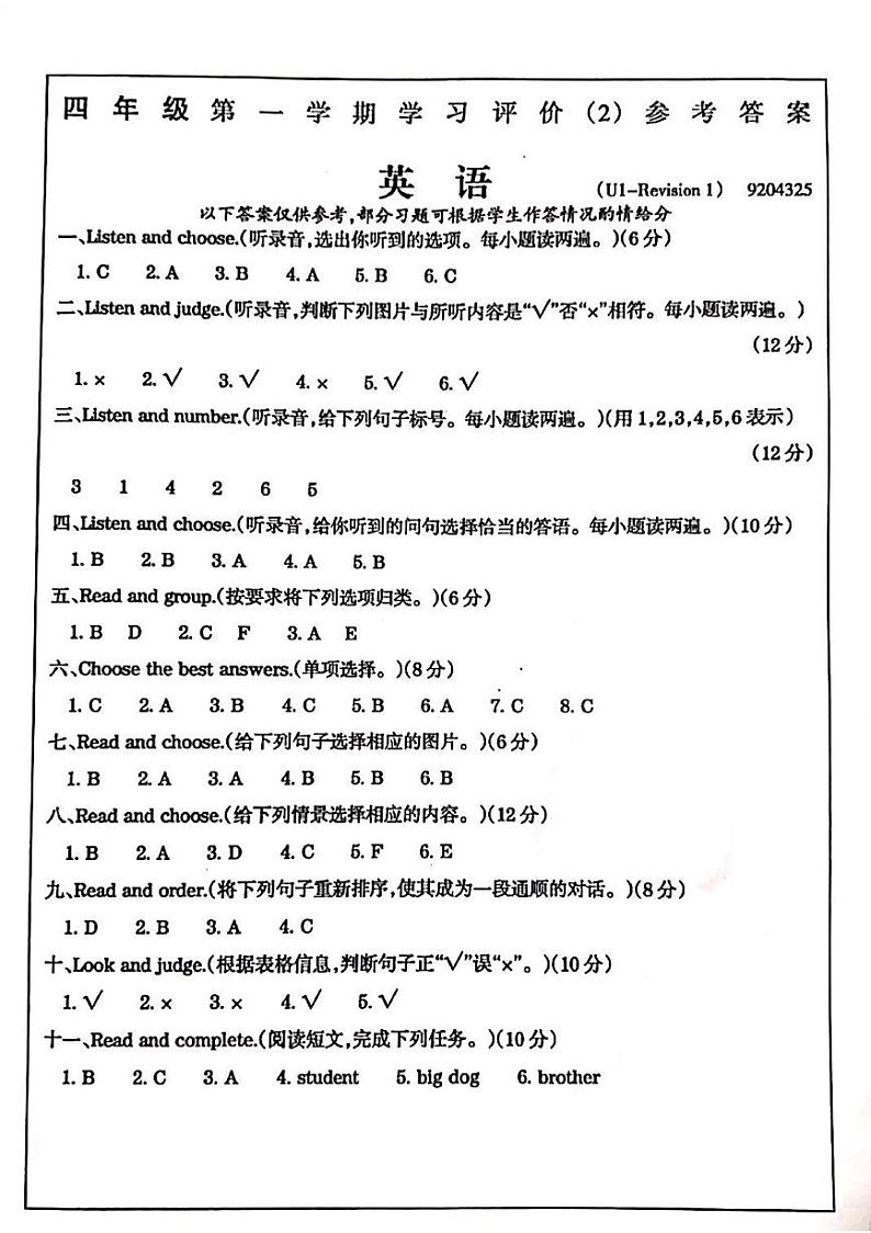 甘肃省天水市秦州区天水长城中学2024-2025学年四年级上学期11月期中英语试题01