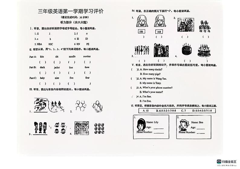 2024-2025学年上学期山东省德州市宁津县第四实验中学（小学部）、希望小学联考三年级英语期中试卷第1页