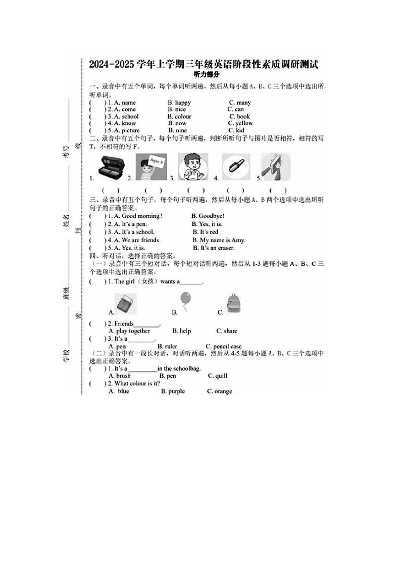 山东省日照市莒县2024-2025学年三年级上学期期中英语试题第1页