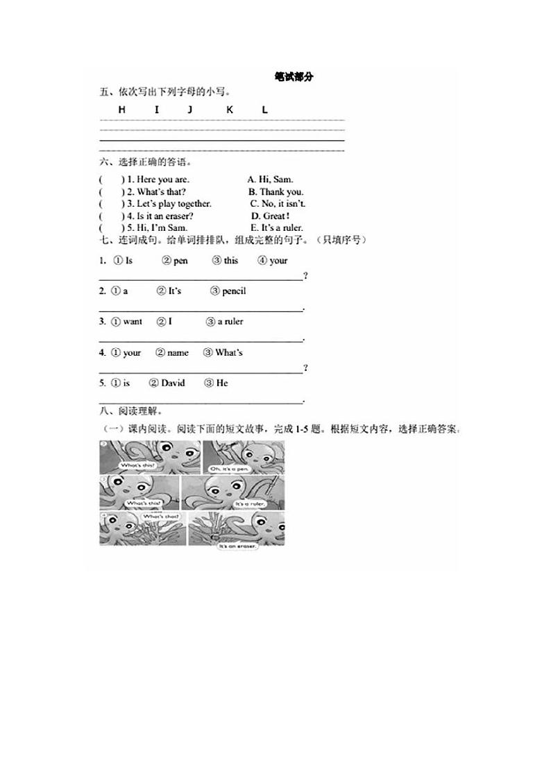 山东省日照市莒县2024-2025学年三年级上学期期中英语试题第2页