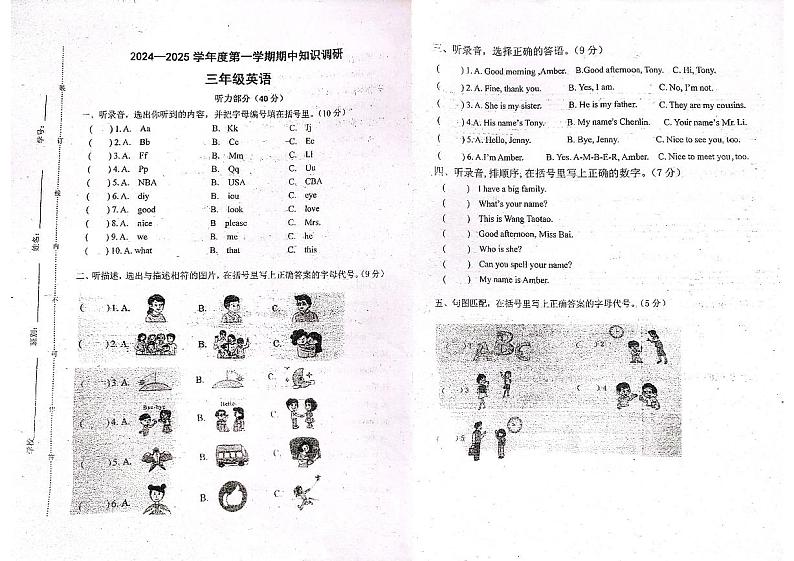 广东省江门市新会区大泽镇沿江小学2024-2025学年三年级上学期11月期中英语试题第1页