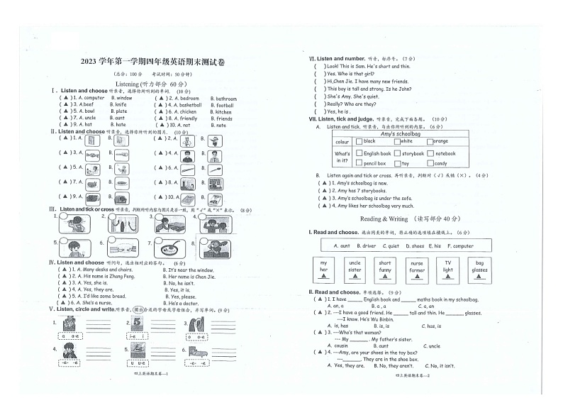 浙江省台州市2023-2024学年四年级上学期期末英语试题第1页