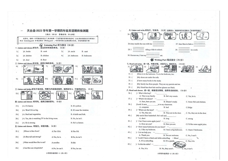 浙江省台州市天台县2023-2024学年四年级上学期期末英语试题第1页