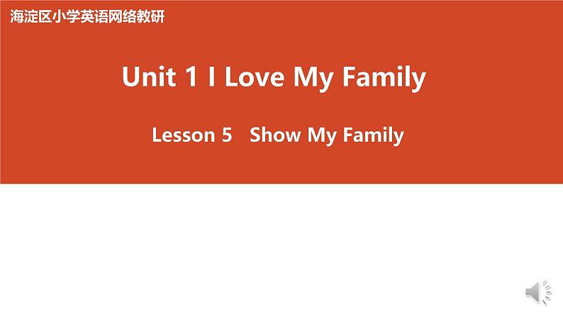 人教新起点二年级Unit1 My familyUnit1 Lesson 4 课件第1页