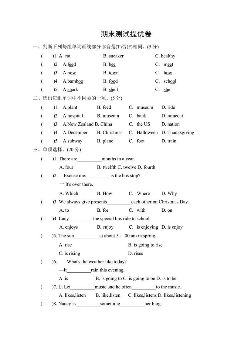 2024～2025学年辽师大版(三起)英语六年级上册期末试卷(02)(含答案)第1页