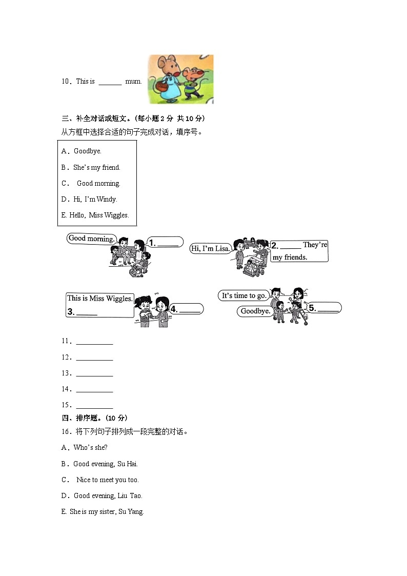 译林版（三起）2024 小学英语三年级上册 Unit 5 She's my mother 阶段测试（含答案）第2页