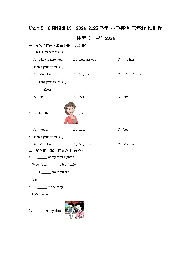 译林版（三起）2024 小学英语三年级上册 Unit 5--6 阶段测试（含答案）第1页