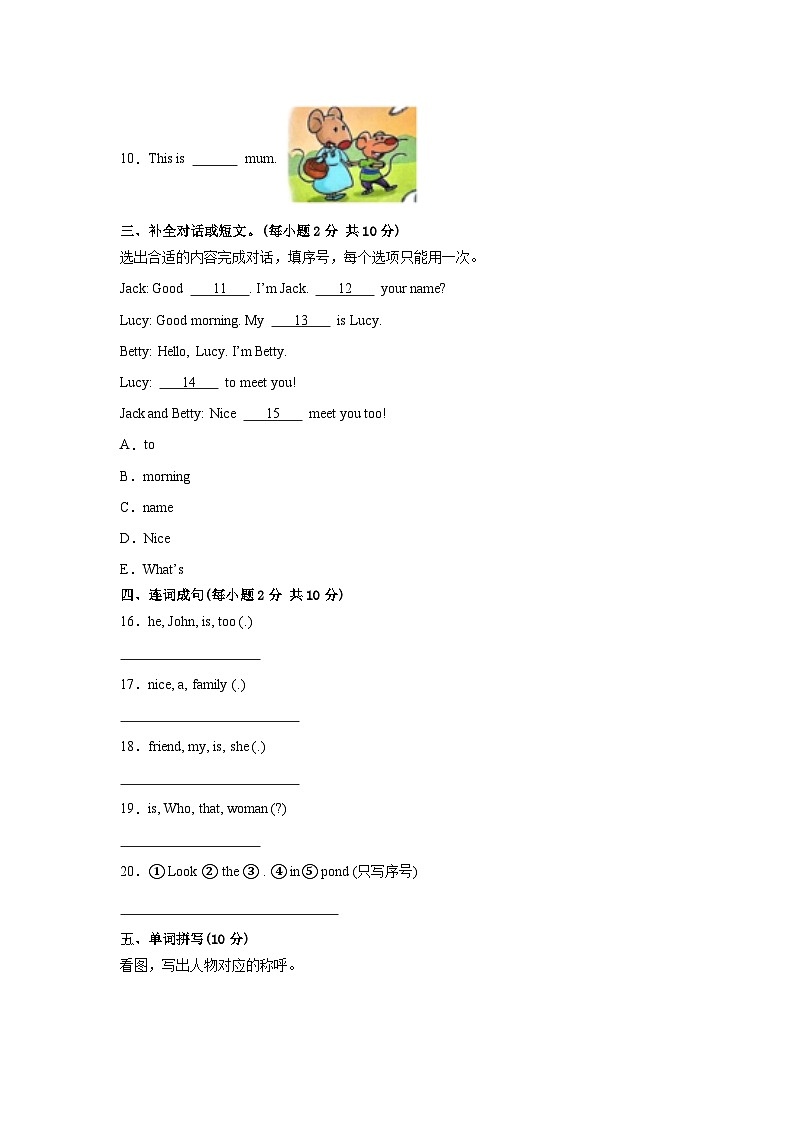 译林版（三起）2024 小学英语三年级上册 Unit 5--6 阶段测试（含答案）第2页