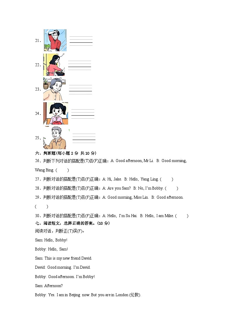 译林版（三起）2024 小学英语三年级上册 Unit 5--6 阶段测试（含答案）第3页
