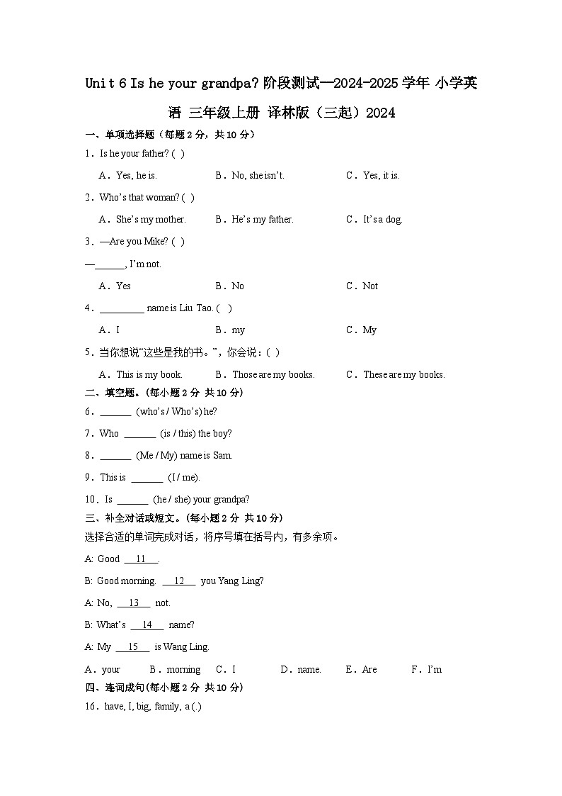 译林版（三起）2024 小学英语三年级上册 Unit 6 Is he your grandpa_ 阶段测试（含答案）第1页