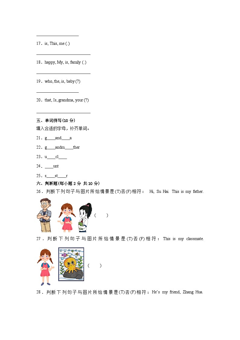 译林版（三起）2024 小学英语三年级上册 Unit 6 Is he your grandpa_ 阶段测试（含答案）第2页