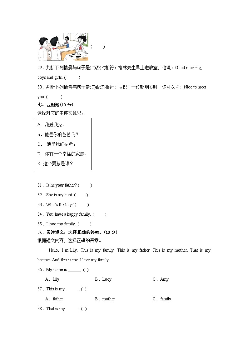 译林版（三起）2024 小学英语三年级上册 Unit 6 Is he your grandpa_ 阶段测试（含答案）第3页