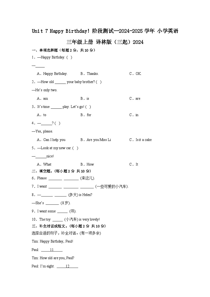 译林版（三起）2024 小学英语三年级上册 Unit 7 Happy Birthday! 阶段测试（含答案）第1页