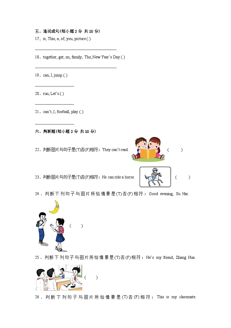 译林版（三起）2024 小学英语三年级上册 Unit 7--8 阶段测试（含答案）第3页