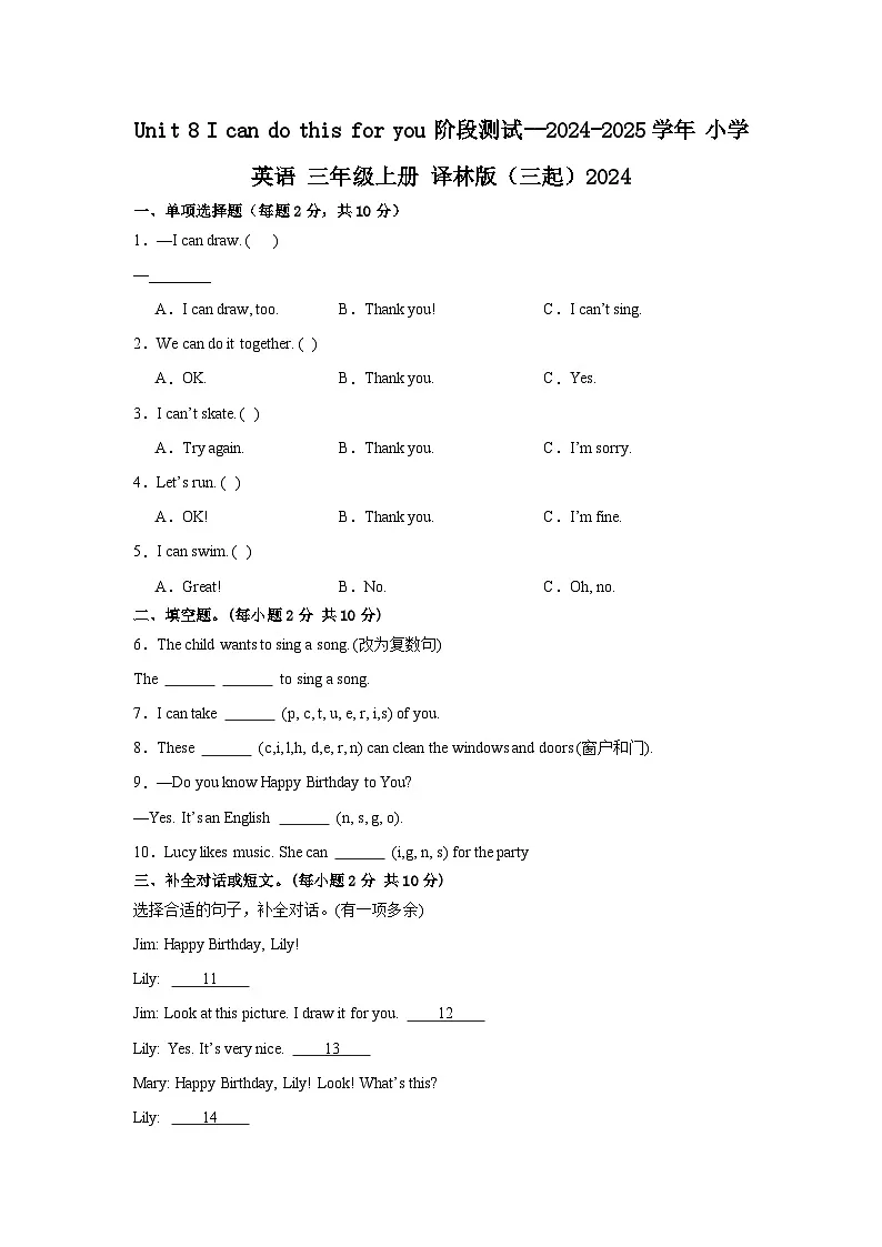 译林版（三起）2024 小学英语三年级上册 Unit 8 I can do this for you 阶段测试（含答案）第1页