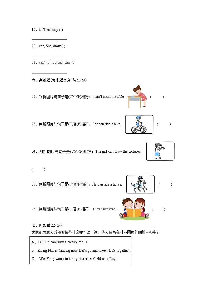 译林版（三起）2024 小学英语三年级上册 Unit 8 I can do this for you 阶段测试（含答案）第3页