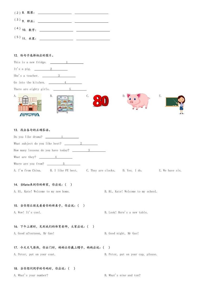 2023-2024学年辽宁省营口市盖州市人教精通版四年级下册期中质量检测英语试卷(含解析)第2页
