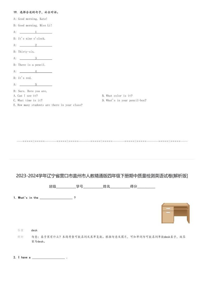 2023-2024学年辽宁省营口市盖州市人教精通版四年级下册期中质量检测英语试卷(含解析)第3页