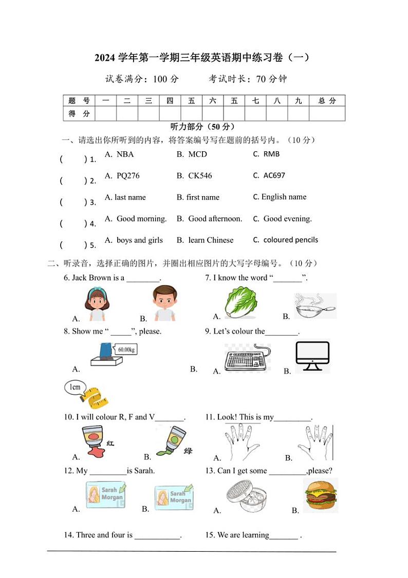 广东省广州市(教科版)2024学年三年级(上)英语期中练习卷(一)(含答案)第1页