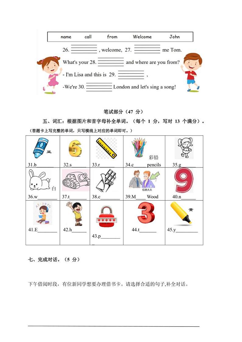 广东省广州市(教科版)2024学年三年级(上)英语期中练习卷(一)(含答案)第3页