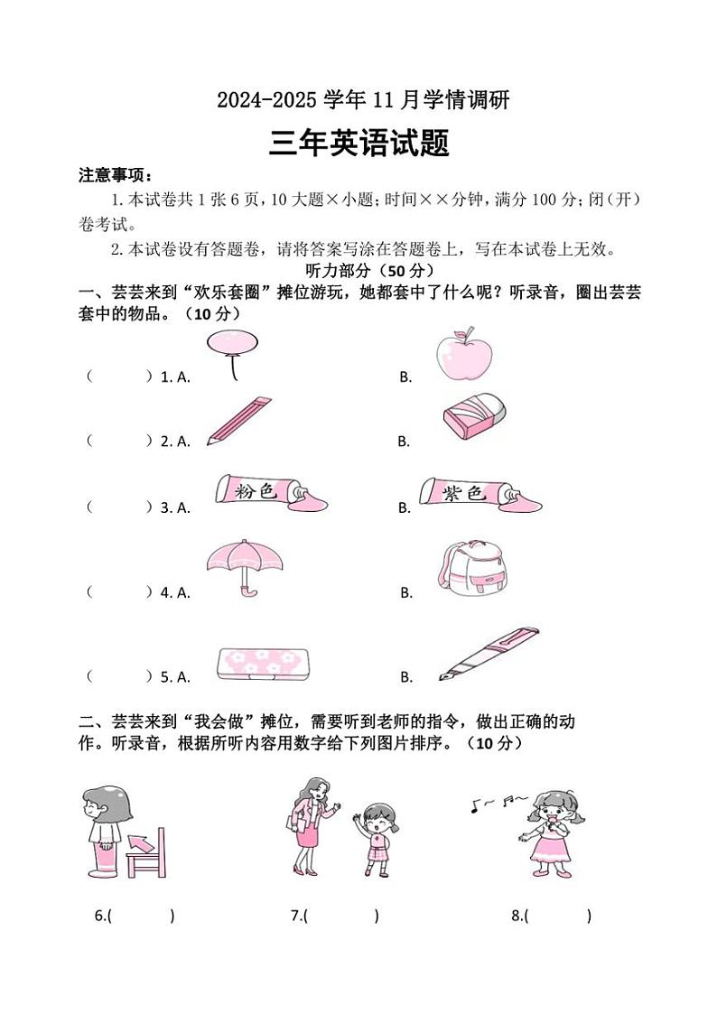 河南省洛阳市洛宁县2024～2025学年三年级(上)期中英语试卷(含答案，)第1页