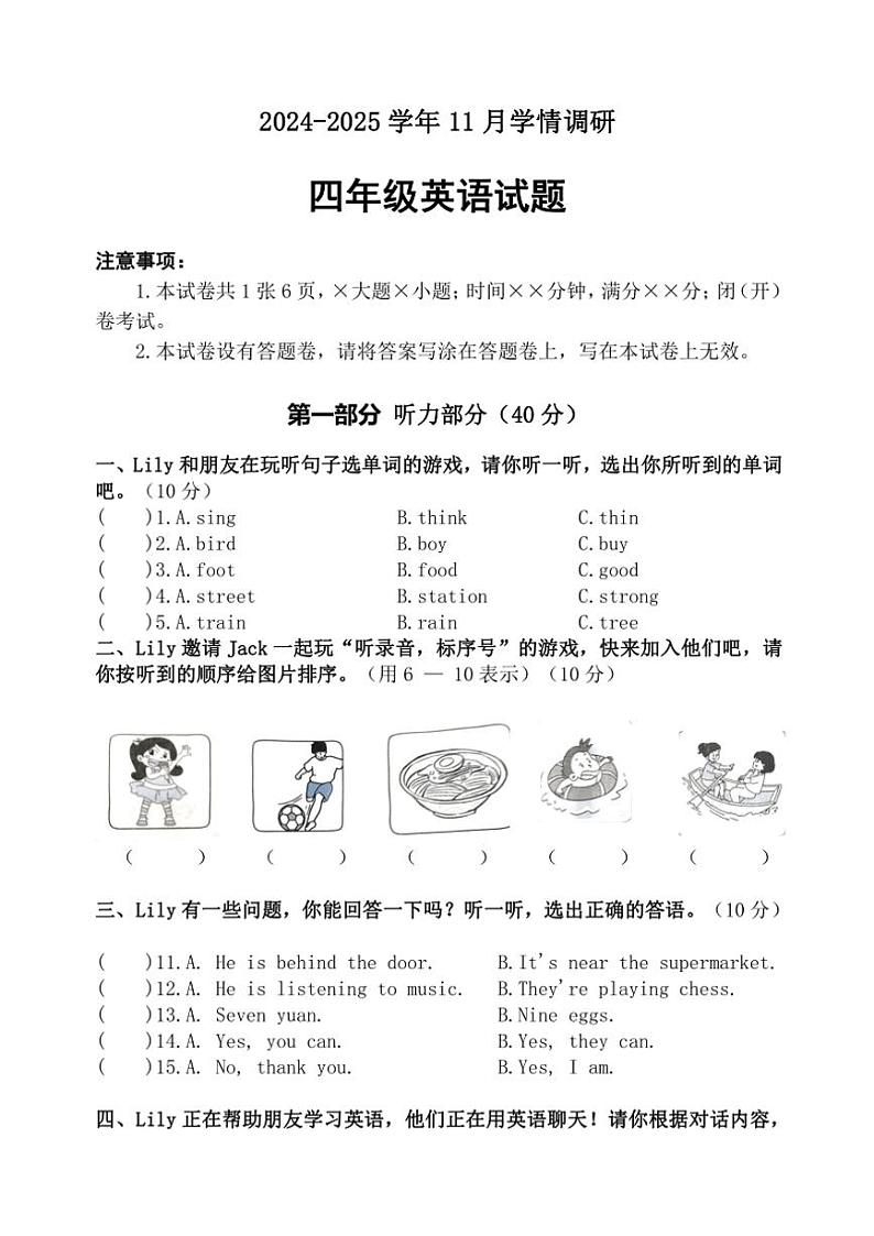 河南省洛阳市洛宁县2024～2025学年四年级(上)期中英语试卷(含答案)第1页