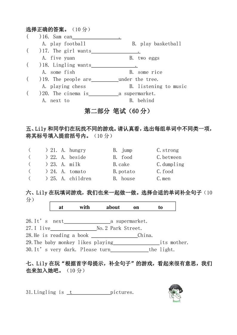 河南省洛阳市洛宁县2024～2025学年四年级(上)期中英语试卷(含答案)第2页