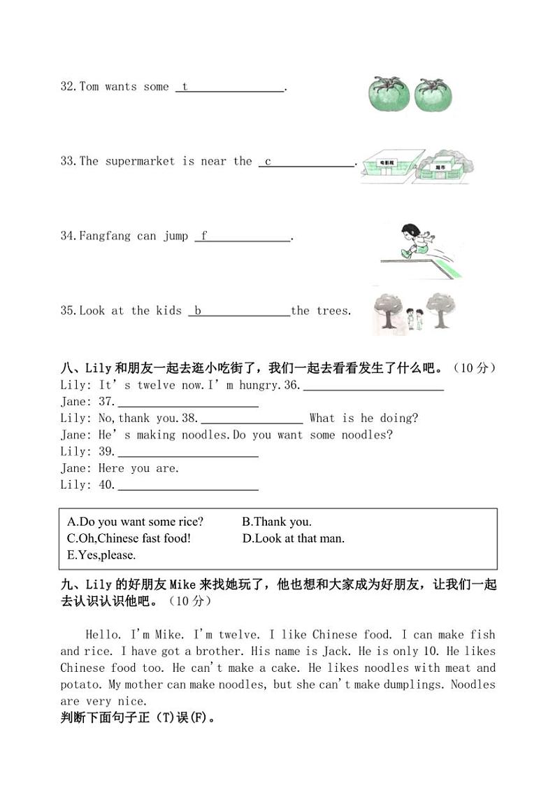 河南省洛阳市洛宁县2024～2025学年四年级(上)期中英语试卷(含答案)第3页