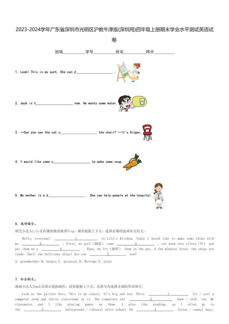 2023-2024学年广东省深圳市光明区沪教牛津版(深圳用)四年级上册期末英语试卷(含解析)第1页